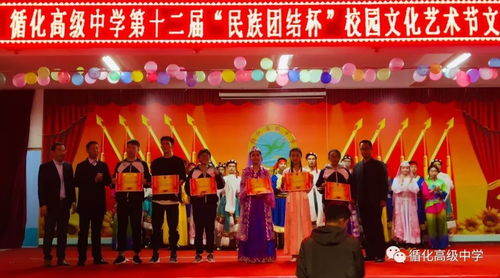 循化县高级中学第十二届 民族团结杯 校园文化艺术节文艺汇演